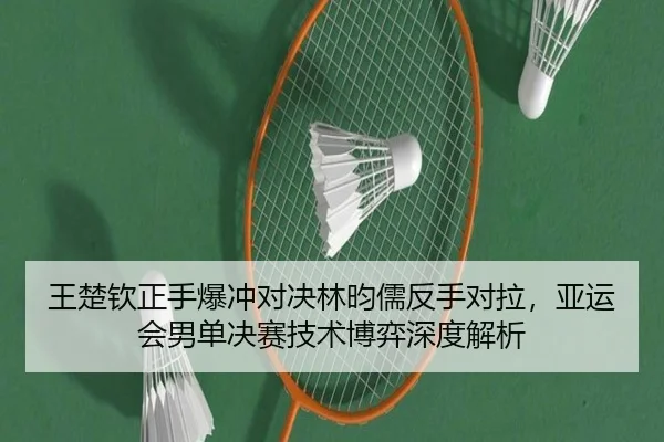 wang-chu-qin-zheng-shou-bao-chong-dui-jue-lin-yun-ru-fan-shou-dui-la-ya-yun-hui-nan-dan-jue-sai-ji-shu-bo-yi-shen-du-2-599.jpg