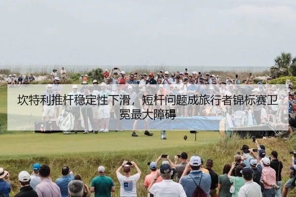 kan-te-li-tui-gan-wen-ding-xing-xia-hua-duan-gan-wen-ti-cheng-lv-xing-zhe-jin-biao-sai-wei-mian-zui-da-zhang-ai-3-146.jpg