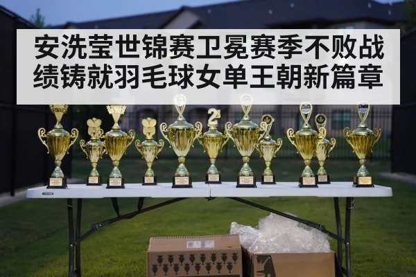 badminton championship trophy